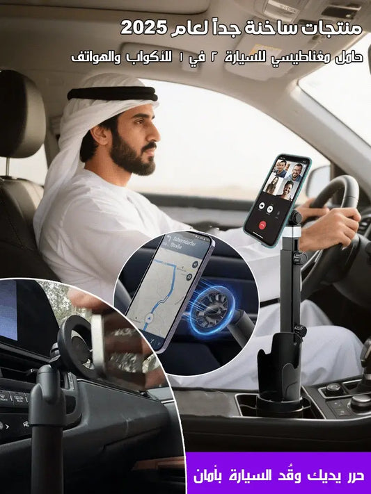 حامل الهاتف المغناطيسي